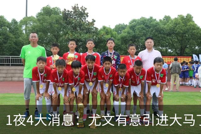 1夜4大消息：尤文有意引进大马丁，曼城递交超1亿转会报价，拉什福德或重回曼联